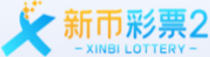 星新币2娱乐